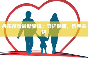 槐树疫情最新通告