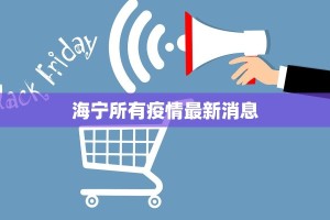 城阳区疫情管控最新：守护健康，拥抱希望