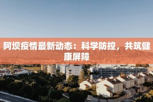 最新盘锦疫情消息轨迹