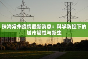 四平伊通疫情信息最新