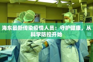 沈阳最新疫情快递