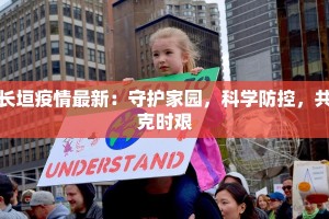 广州的疫情况最新消息