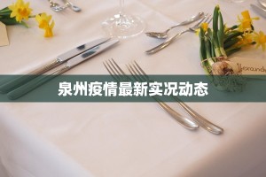 北美疫情最新报告消息：重启生活，拥抱健康新常态