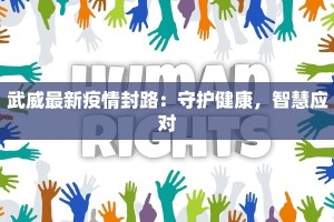 乌苏最新疫情通告