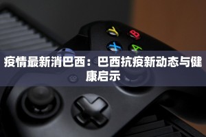 上海疫情人数预估最新