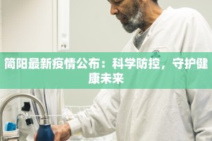平果县最新疫情通知
