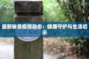 潢川今天疫情通知最新
