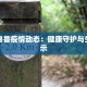 潢川今天疫情通知最新
