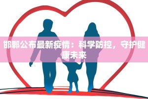 江阴无锡最新疫情：守护健康，拥抱安心生活