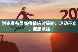 南康疫情通知最新