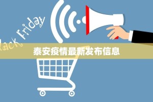 滨州各县疫情情况最新