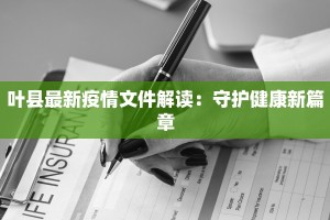 东胜最新疫情发布