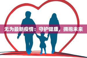 吉林最新疫情预测