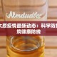 巴彦岱最新疫情：守护家园的温暖力量