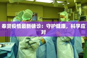 包场疫情最新通报