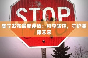 疫情警报最新
