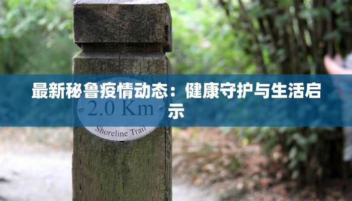 潢川今天疫情通知最新 潢川今天疫情通知最新