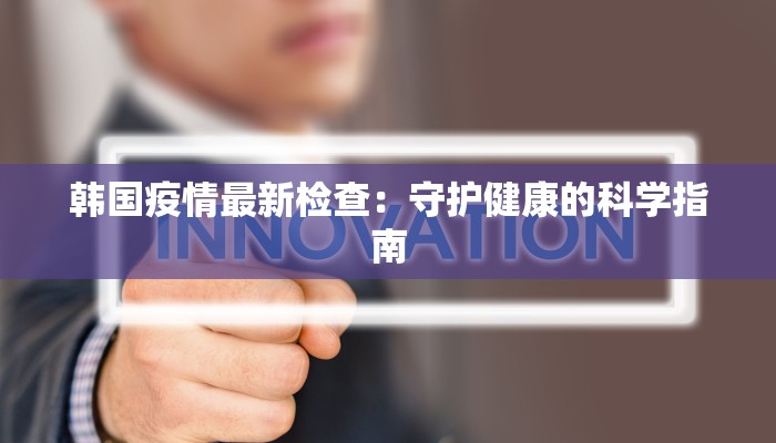 梧州疫情防控状况最新