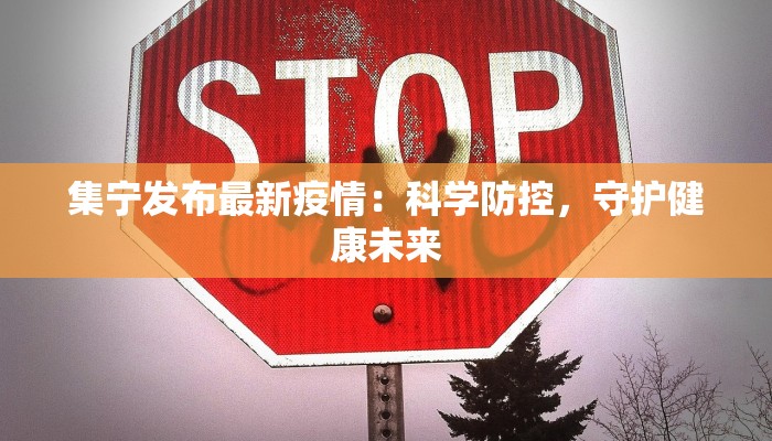 疫情警报最新