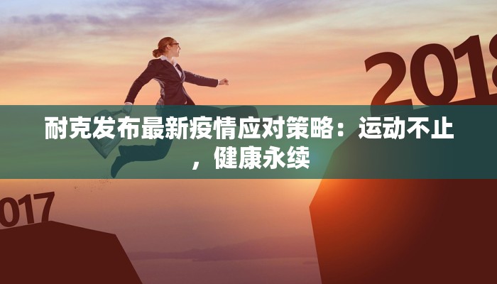 南康疫情通知最新 南康疫情通知最新