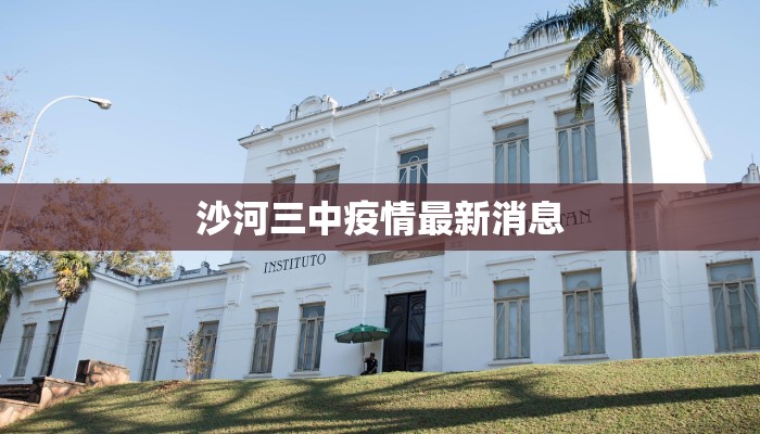 疫情最新公布结果:揭秘全球防控新曙光 疫情最新公布结果:揭秘全球防控新曙光