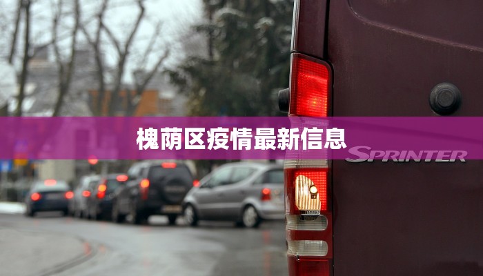 贵州秀山疫情最新消息：守护健康，携手共进