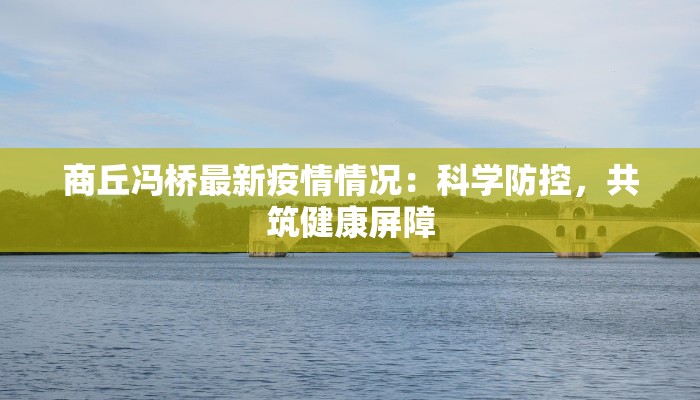 永泰最新疫情状况通报