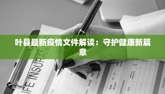 东胜最新疫情发布