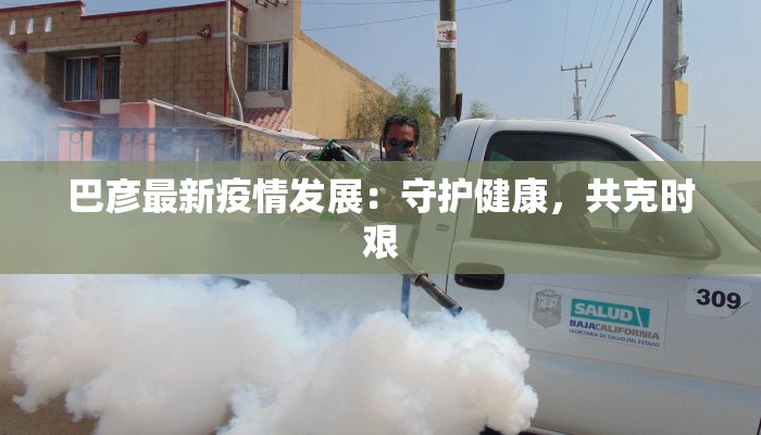 全国最新疫情最新全国