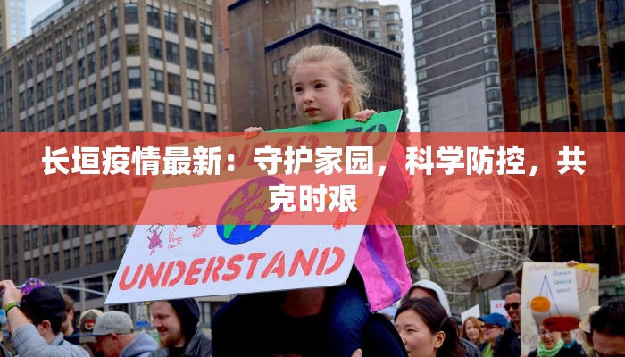 广州的疫情况最新消息 广州的疫情况最新消息