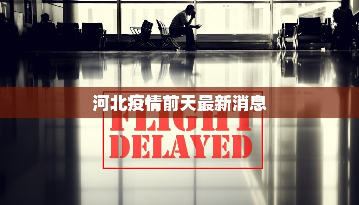 涵江区疫情最新:科学防控,守护健康生活 涵江区疫情最新:科学防控,守护健康生活