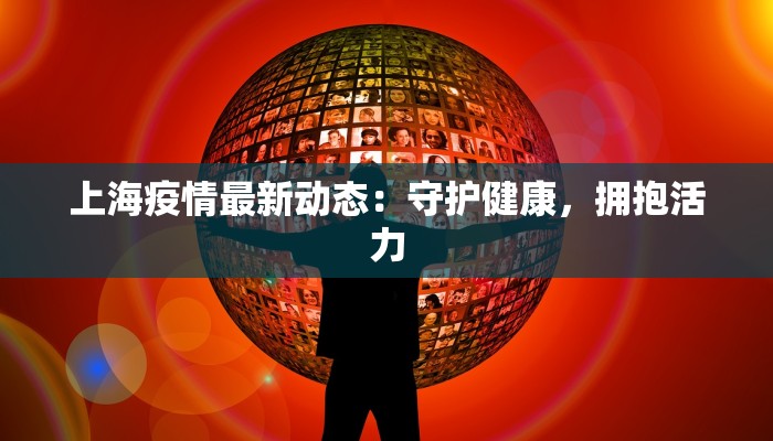 鞍山营口防疫情况最新 鞍山营口防疫情况最新