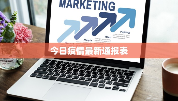 广东最新疫情汕头：守护健康，潮汕活力不灭